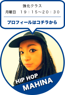 プロフィール MAHINA