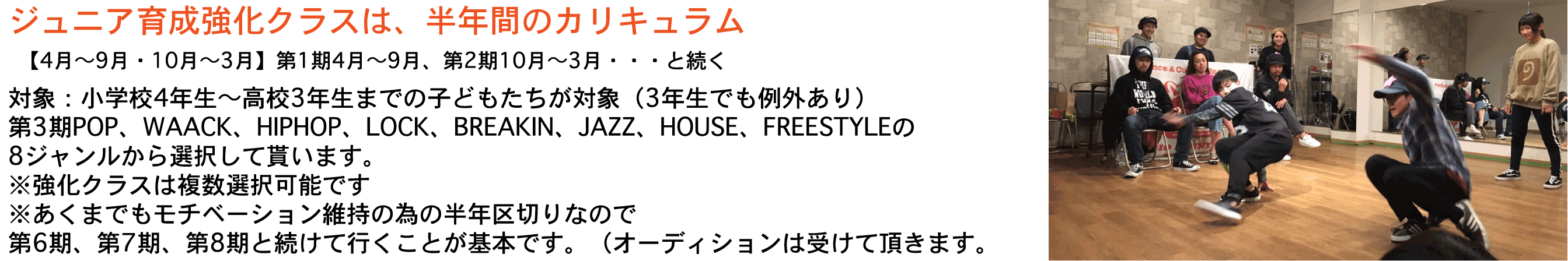 ジュニア育成強化クラスは4月〜9月末までの半年間のカリキュラム